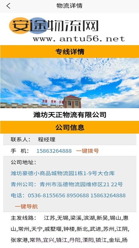安途物流网截图2