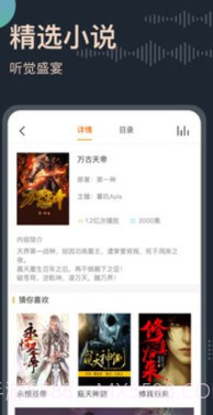 乾坤听书网截图2 乾坤听书网截图2