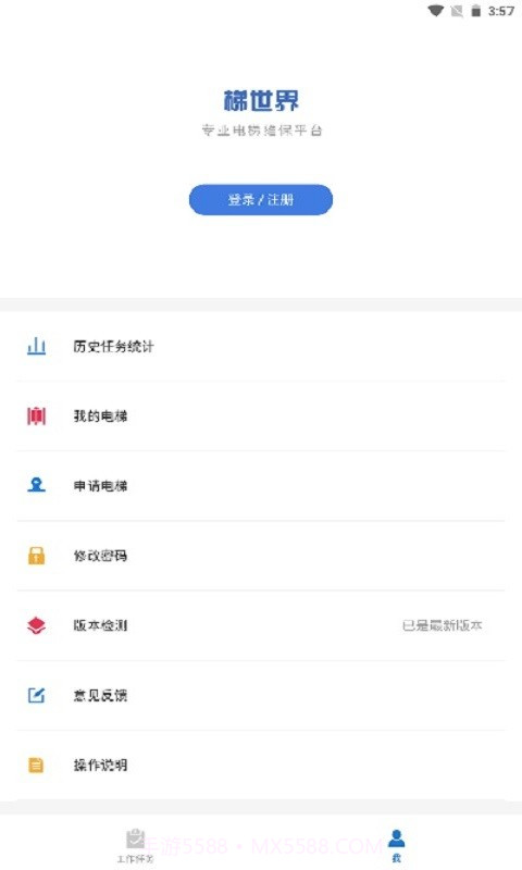梯世界截图2 梯世界截图2