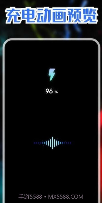 精美充电动画截图1 精美充电动画截图1