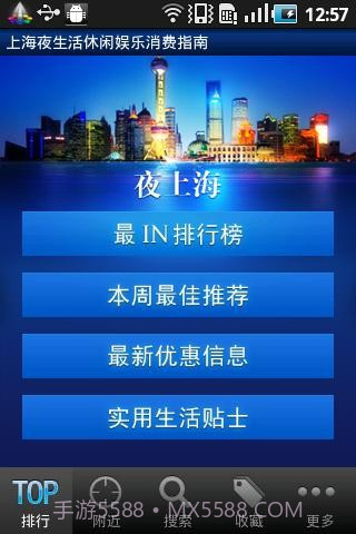 夜上海截图3 夜上海截图3