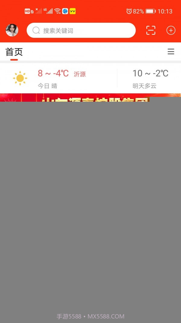 大沂源截图4 大沂源截图4