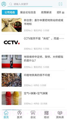 WeRail截图2 WeRail截图2