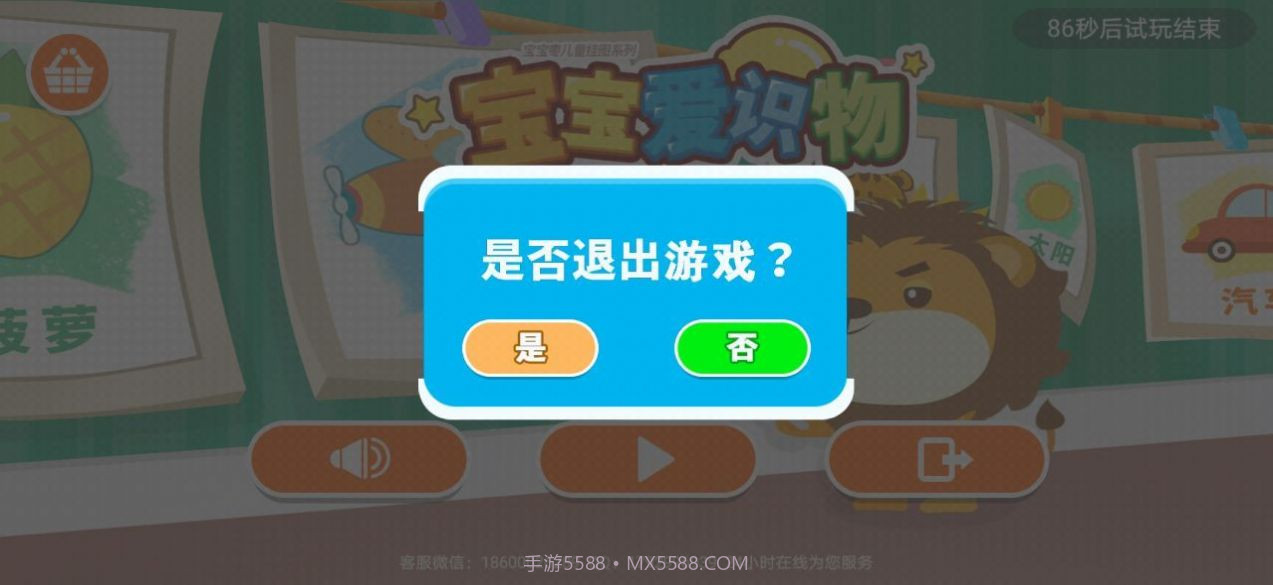 宝宝爱识物学汉语截图2