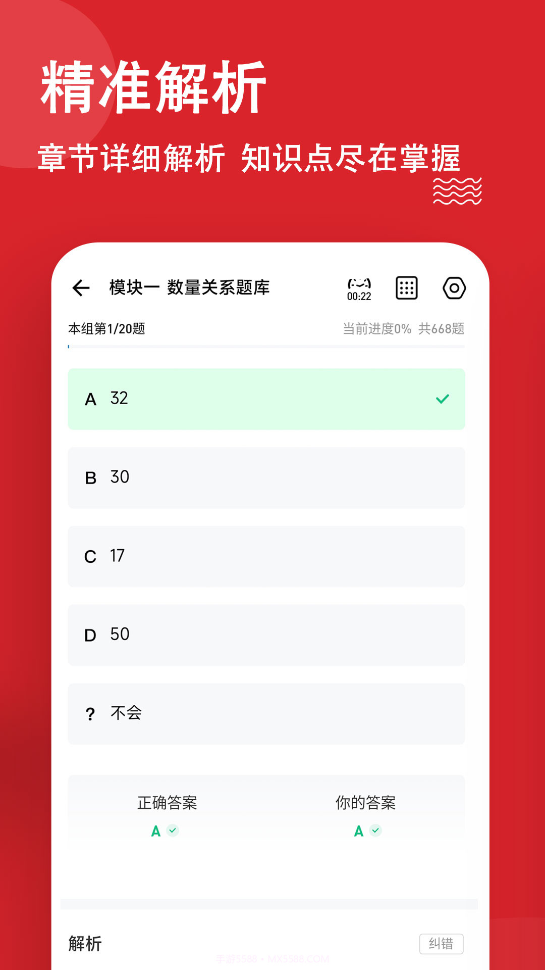 公考练题狗截图2 公考练题狗截图2
