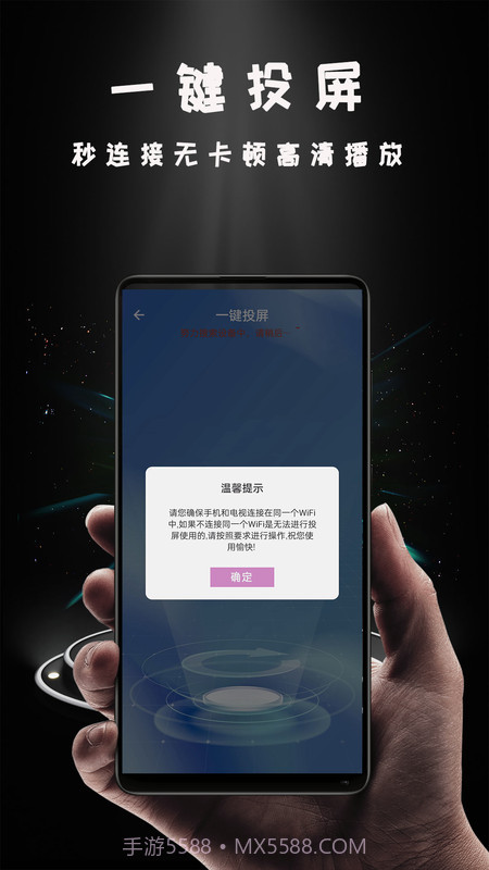 爱投屏助手截图2