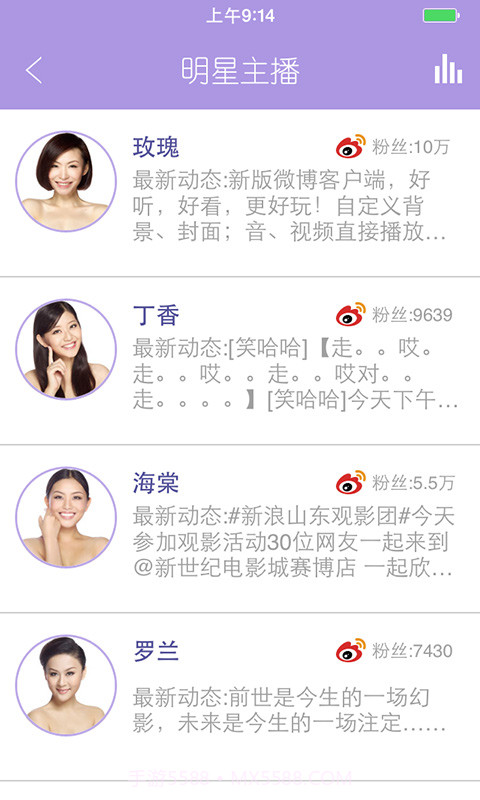 爱上女主播截图5