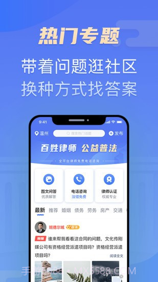 百姓律师平台截图2 百姓律师平台截图2