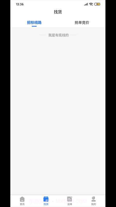 企邦达司机端截图2 企邦达司机端截图2