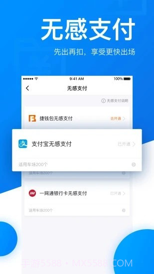 优车智慧停车截图3 优车智慧停车截图3