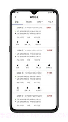 舜世通司机端截图2 舜世通司机端截图2