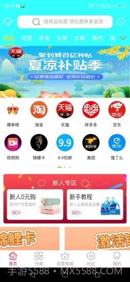 猫猫优选截图1 猫猫优选截图1