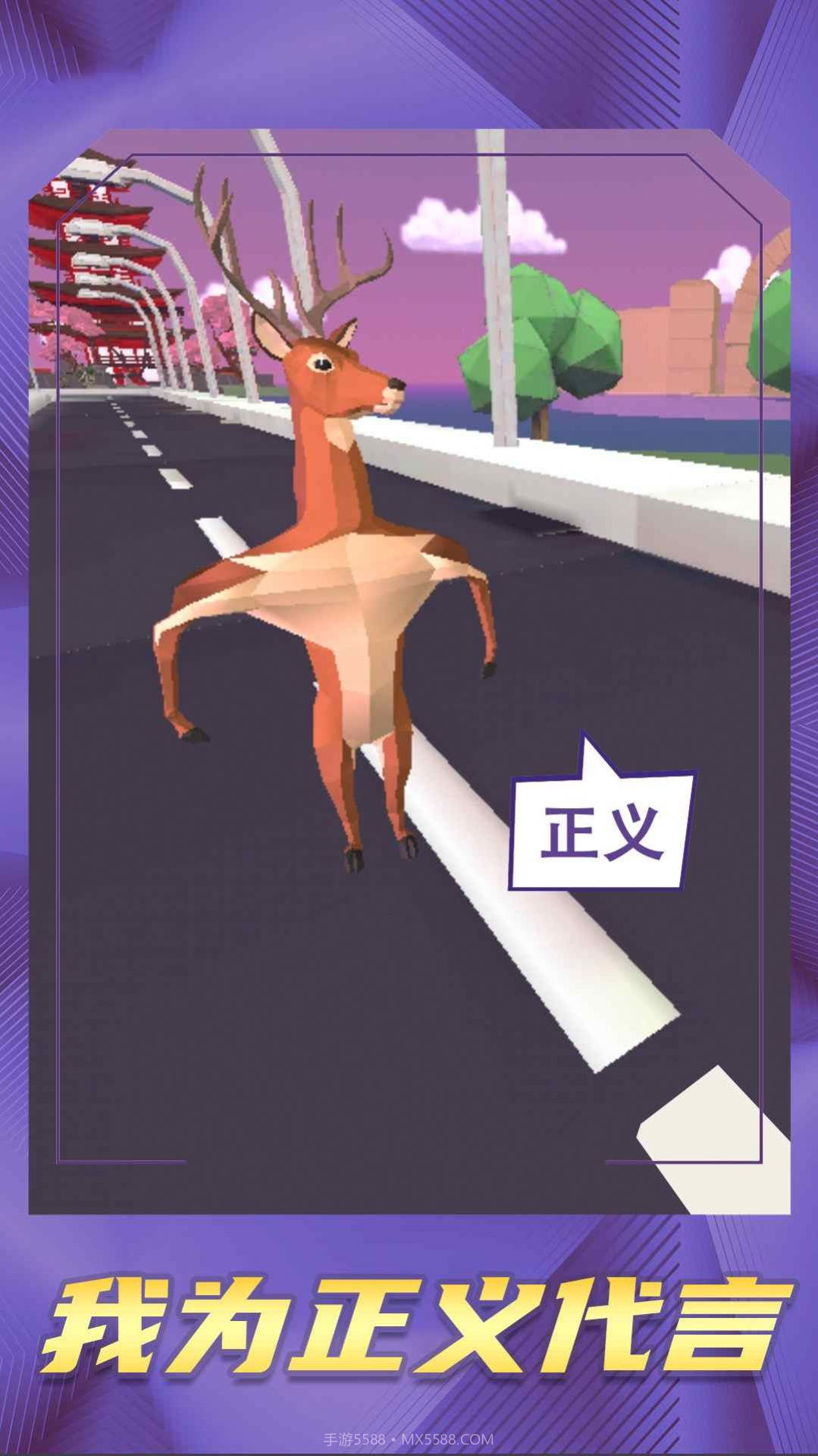 鹿哥等等我截图2