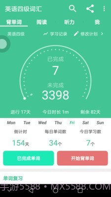 四级单词君截图3
