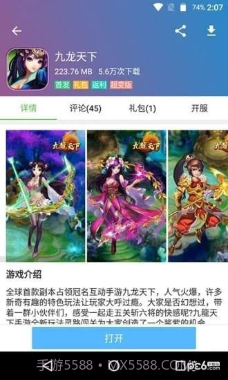 602游戏平台截图2