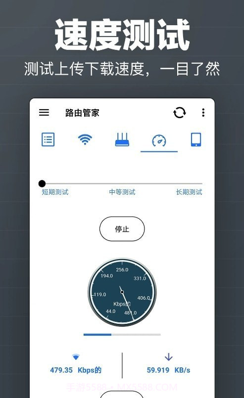 马步路由管家截图2