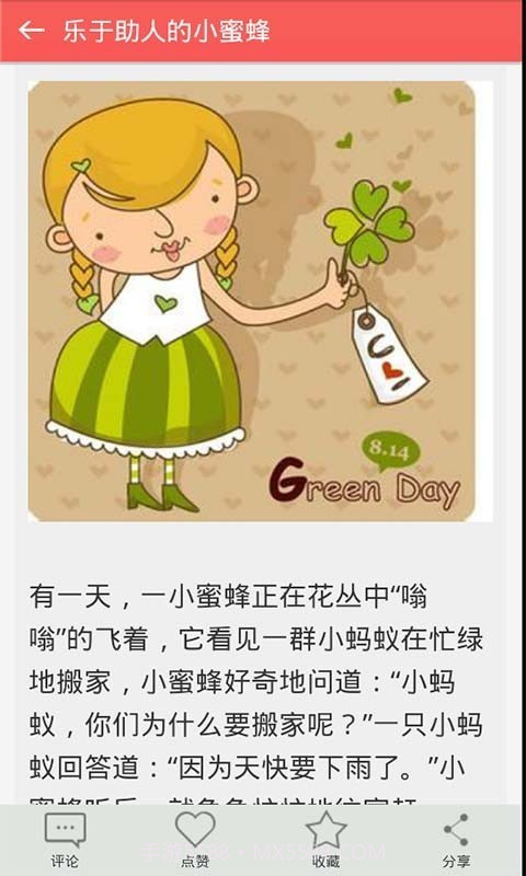 听妈妈讲故事截图4