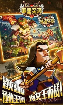 城堡突袭2下载 v3.0.3 截图1