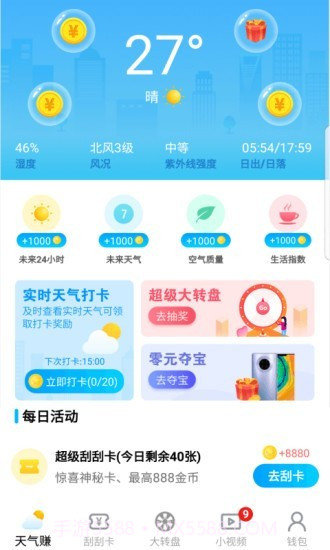 快乐看天气截图1