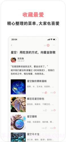 美食天下截图3 美食天下截图3