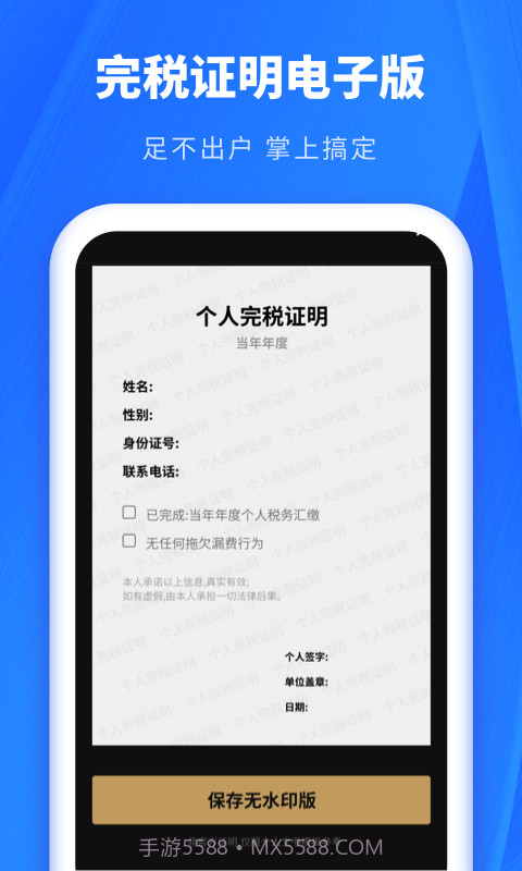 个人所得税申报助手截图3