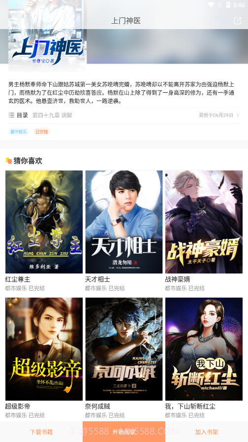 沐沐悦读截图4 沐沐悦读截图4