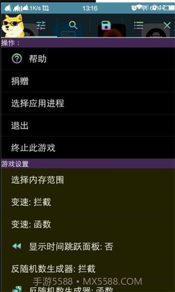 狗头修改器截图3