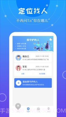 手机定位寻迹截图2