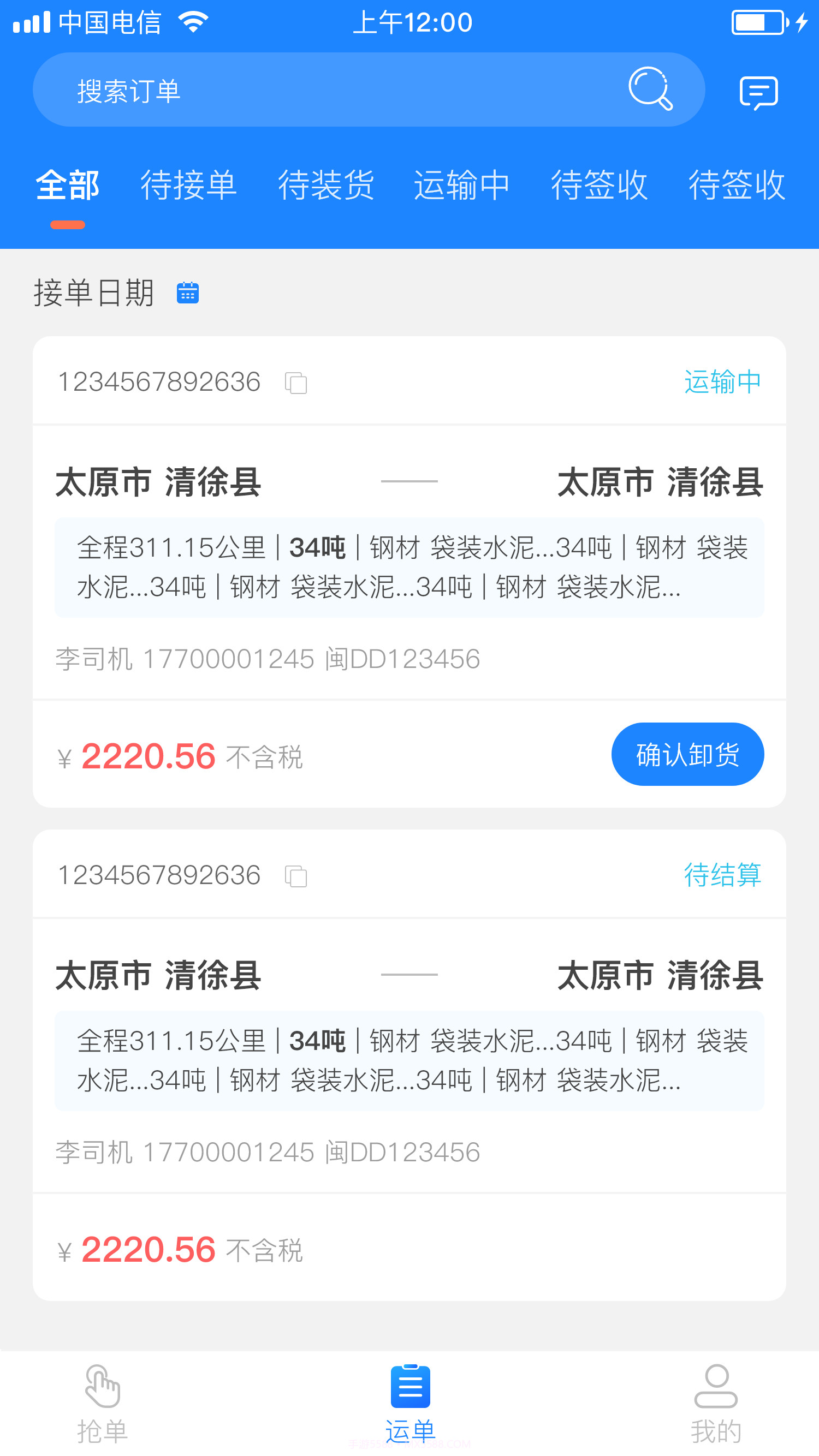 e公里司机版截图1 e公里司机版截图1