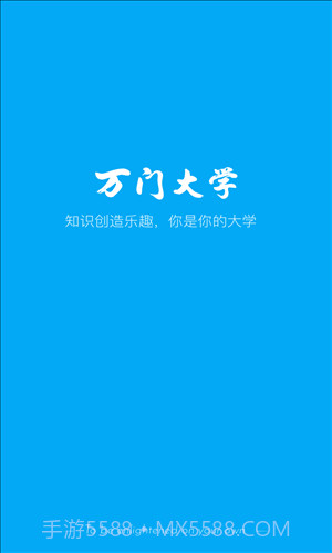 万门大学截图1