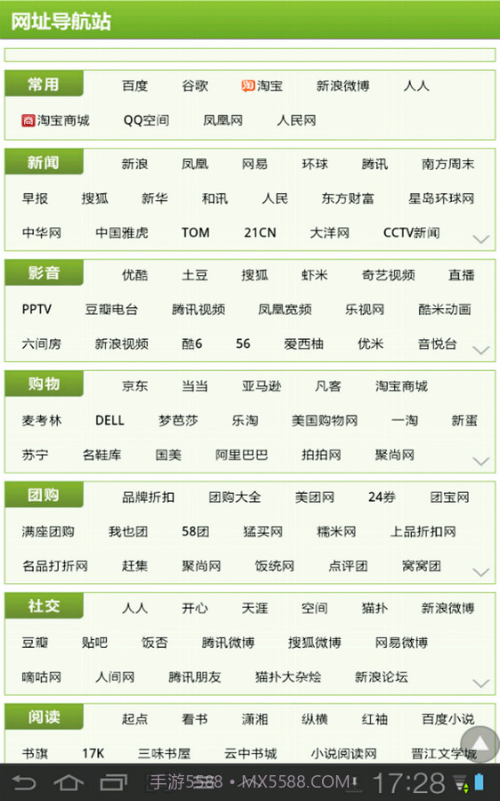 网址导航截图2 网址导航截图2