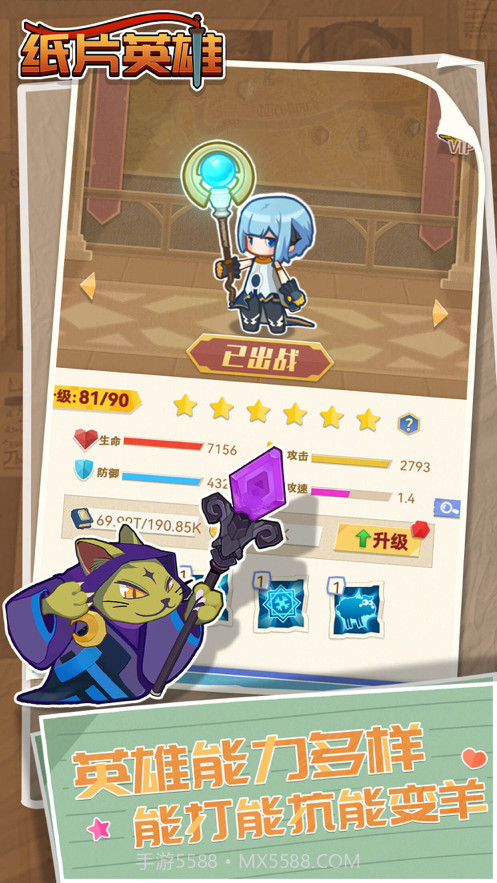 纸片英雄截图2
