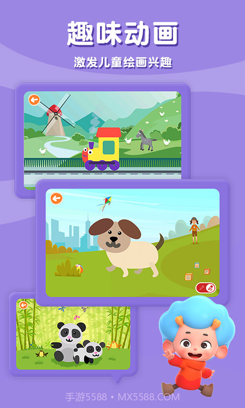 儿童绘画聪明成长截图1