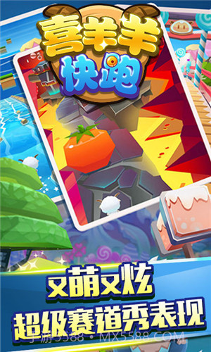 喜羊羊快跑截图2 喜羊羊快跑截图2