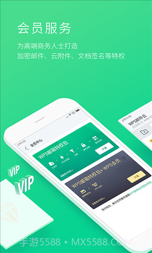 WPS邮箱截图1 WPS邮箱截图1