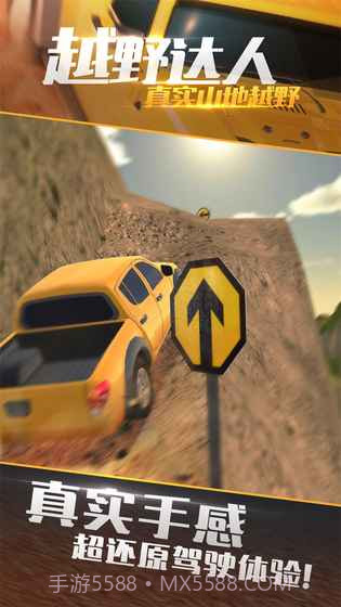 真实山地越野：4X4拉力赛截图3