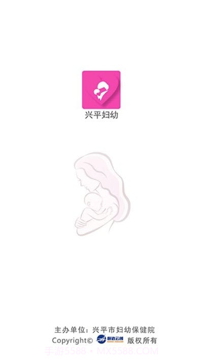 兴平妇幼截图3 兴平妇幼截图3