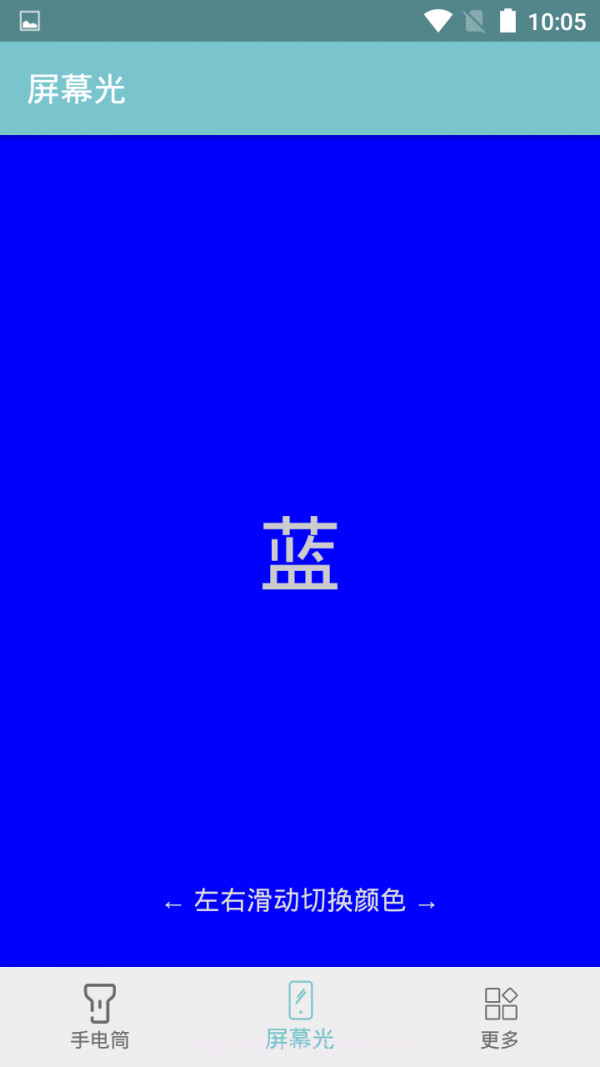 小骨手电筒截图3 小骨手电筒截图3