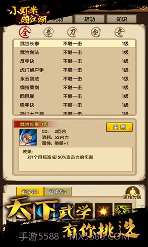 小虾米闯江湖截图4