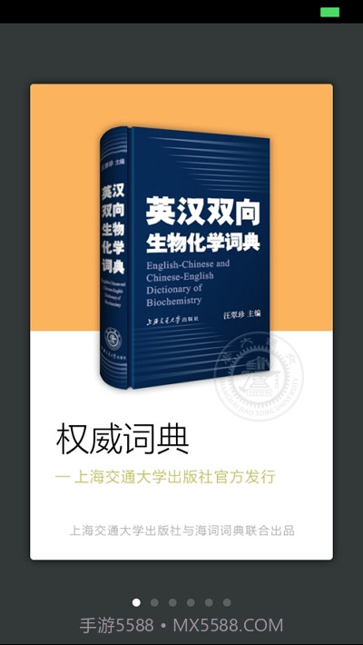 生物化学英语词典截图3 生物化学英语词典截图3