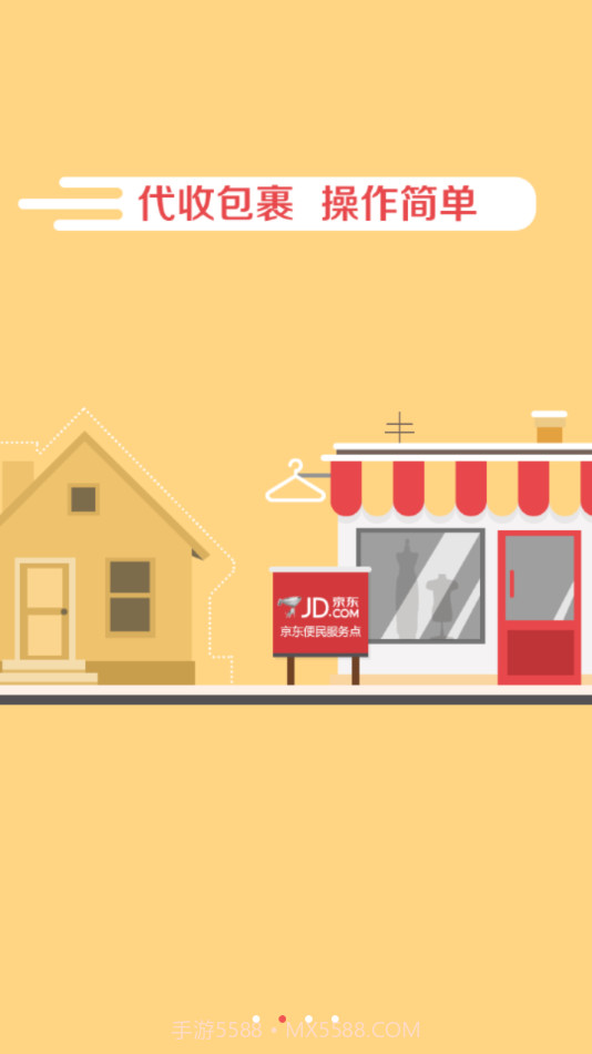 京东便民乐加截图1 京东便民乐加截图1