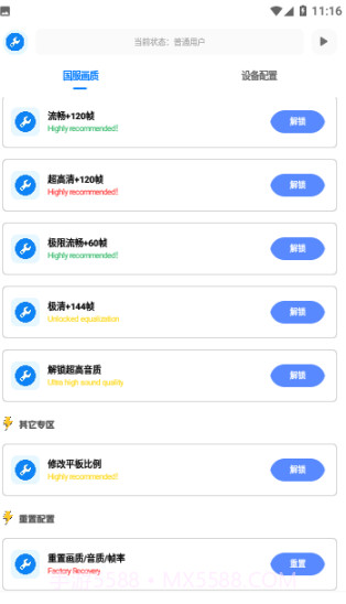 牧云工具箱截图1 牧云工具箱截图1