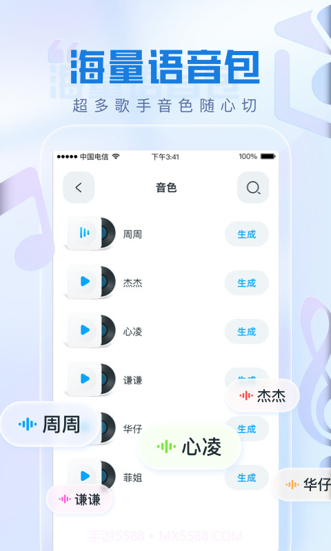 瞬火好声音免费截图2