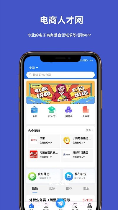 电商人才网求职截图1