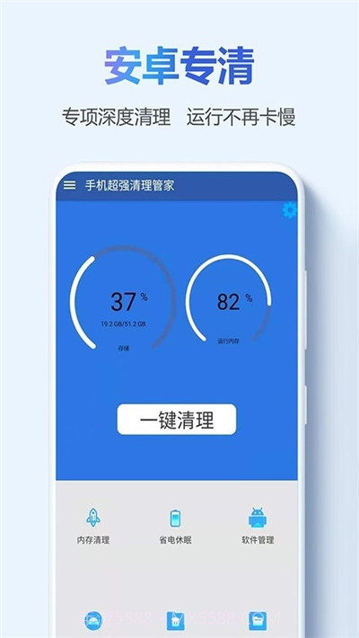 手机超强清理管家截图2 手机超强清理管家截图2