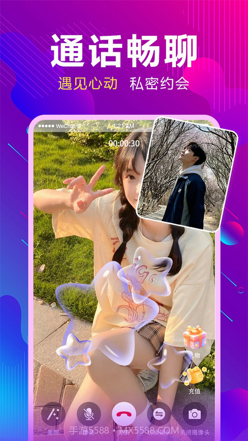 同城陌蜜约截图3