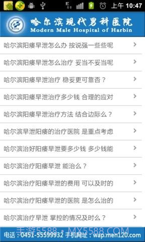 哈尔滨现代男科医院截图2