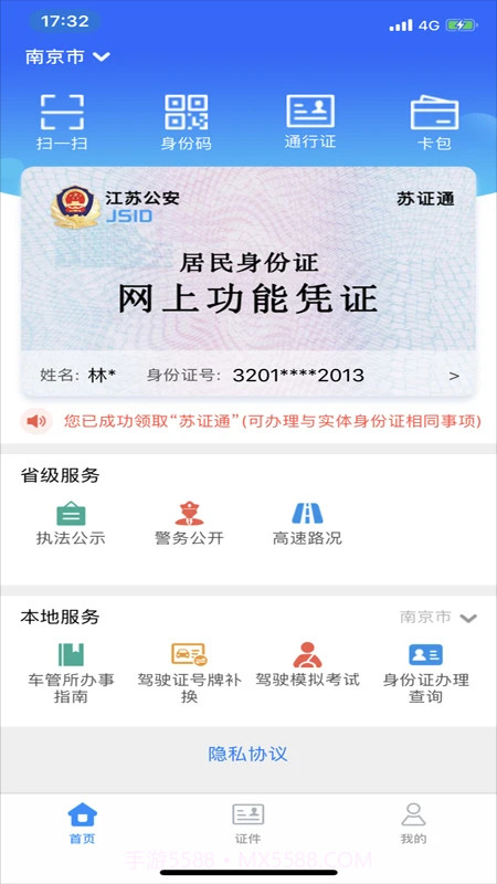 苏证通截图2 苏证通截图2