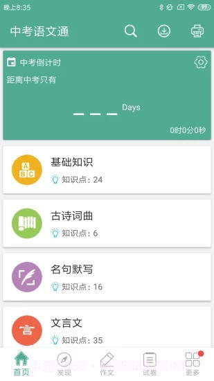 中考语文通截图1