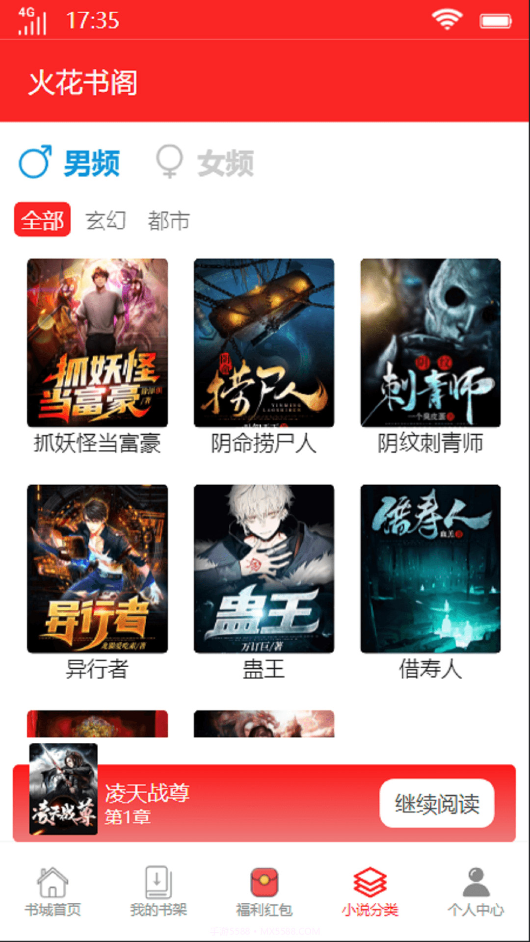 火花书阁手机版截图2 火花书阁手机版截图2